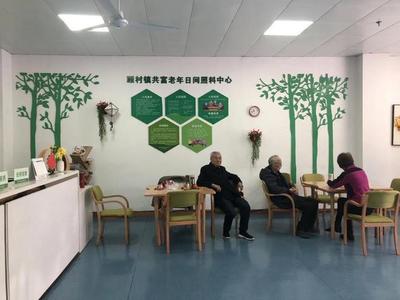 康養、居安、食惠 探訪寶山顧村鎮養老服務，看老人如何安享幸福晚年