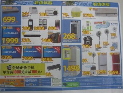 想買最低價，到沃爾瑪 日用家電的省錢智慧